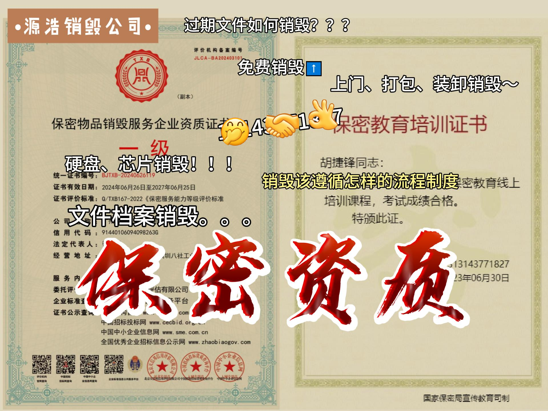 佛山保密物品销毁公司